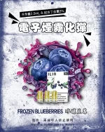 哩亞電子煙彈一代 ILIA煙彈 冰釀藍莓