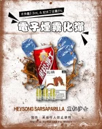 哩亞電子煙彈一代 ILIA煙彈 黑松沙士