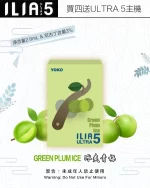 ILIA煙彈-ULTRA-5代-冰爽青梅