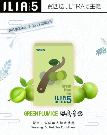 ILIA煙彈-ULTRA-5代-冰爽青梅