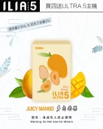 ILIA煙彈-ULTRA-5代-多肉芒果