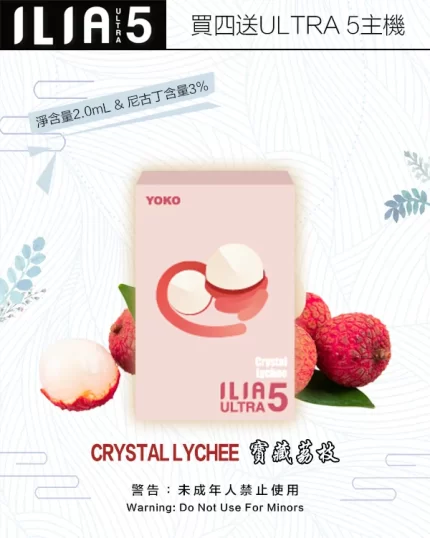ILIA煙彈-ULTRA-5代-寶藏荔枝