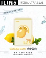 ILIA煙彈-ULTRA-5代-手打檸檬