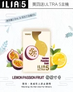 ILIA煙彈-ULTRA-5代-檸檬百香