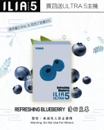 ILIA煙彈-ULTRA-5代-清甜藍莓