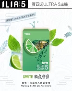 ILIA煙彈-ULTRA-5代-激爽雪碧
