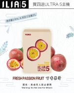ILIA煙彈-ULTRA-5代-百香果汁