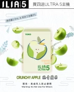 ILIA煙彈-ULTRA-5代-脆青蘋果