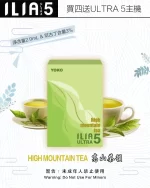 ILIA煙彈-ULTRA-5代-高山茶韻