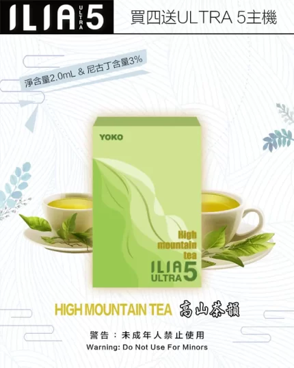 ILIA煙彈-ULTRA-5代-高山茶韻
