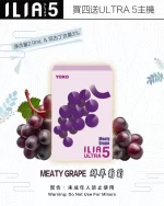 ILIA煙彈-ULTRA-5代-鮮萃葡萄
