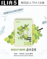 ILIA煙彈-ULTRA-5代-麝香葡萄