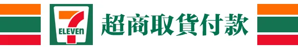 付款方式