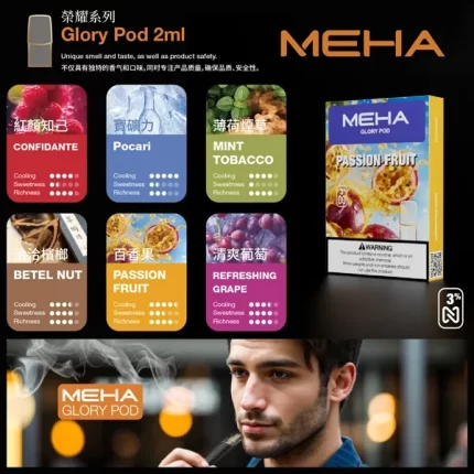 Meha煙彈 魅嗨電子煙霧化彈