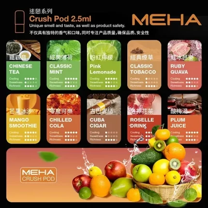 魅嗨五代煙彈 Meha Crush系列霧化彈
